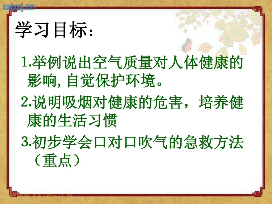 第二章第三节呼吸保健与急救 ppt课件.ppt_第2页