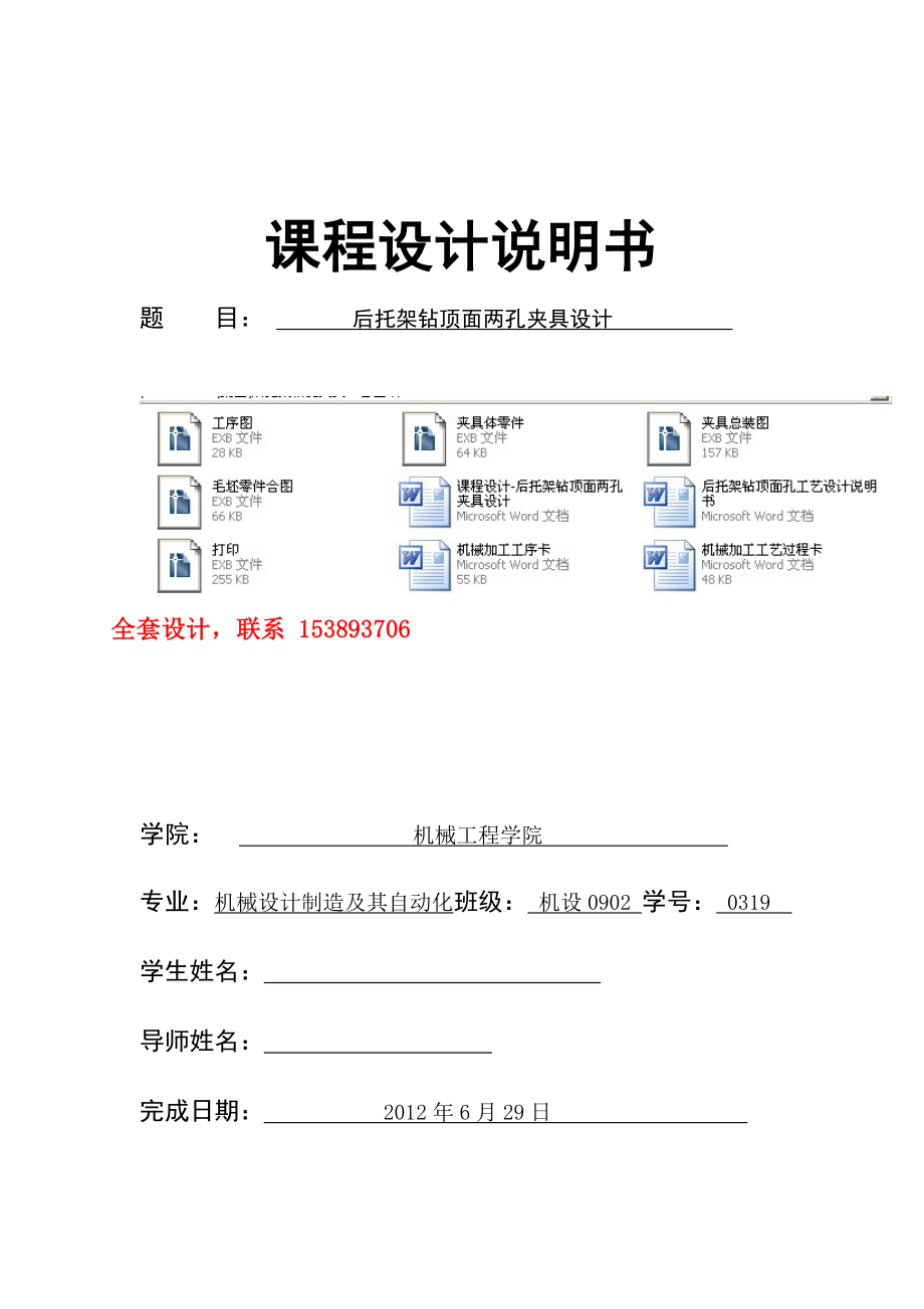 课程设计后托架钻顶面两孔夹具设计有图.doc_第1页