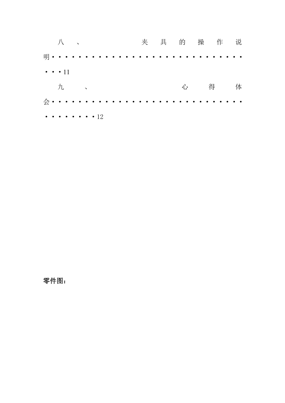 课程设计后托架钻顶面两孔夹具设计有图.doc_第3页