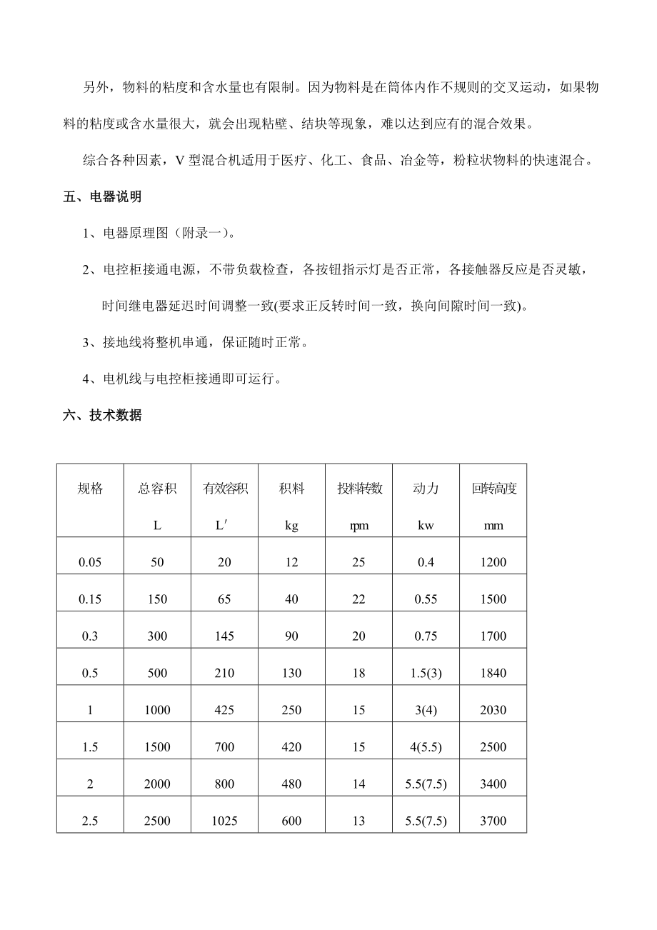 高效混合机说明书1.doc_第3页