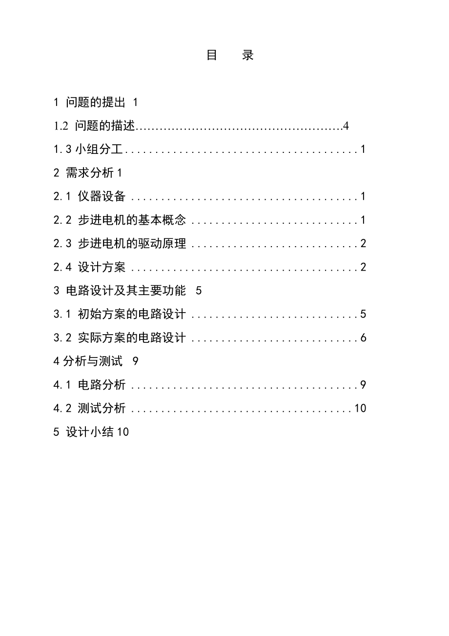 2873.B机床加工模拟系统设计报告包含源代码 模拟机床系统设计测试说明.doc_第3页