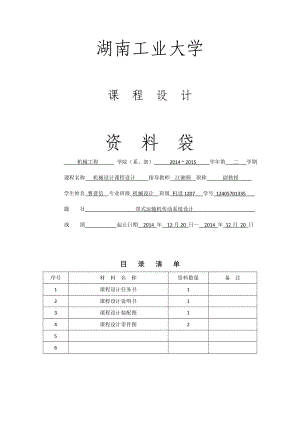 带式输送机传动系统设计.doc