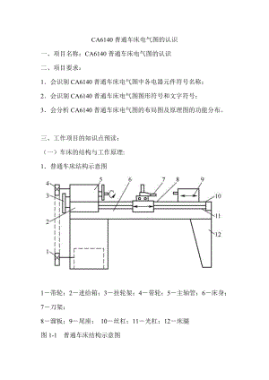 CA6140普通车床电气图的认识.doc