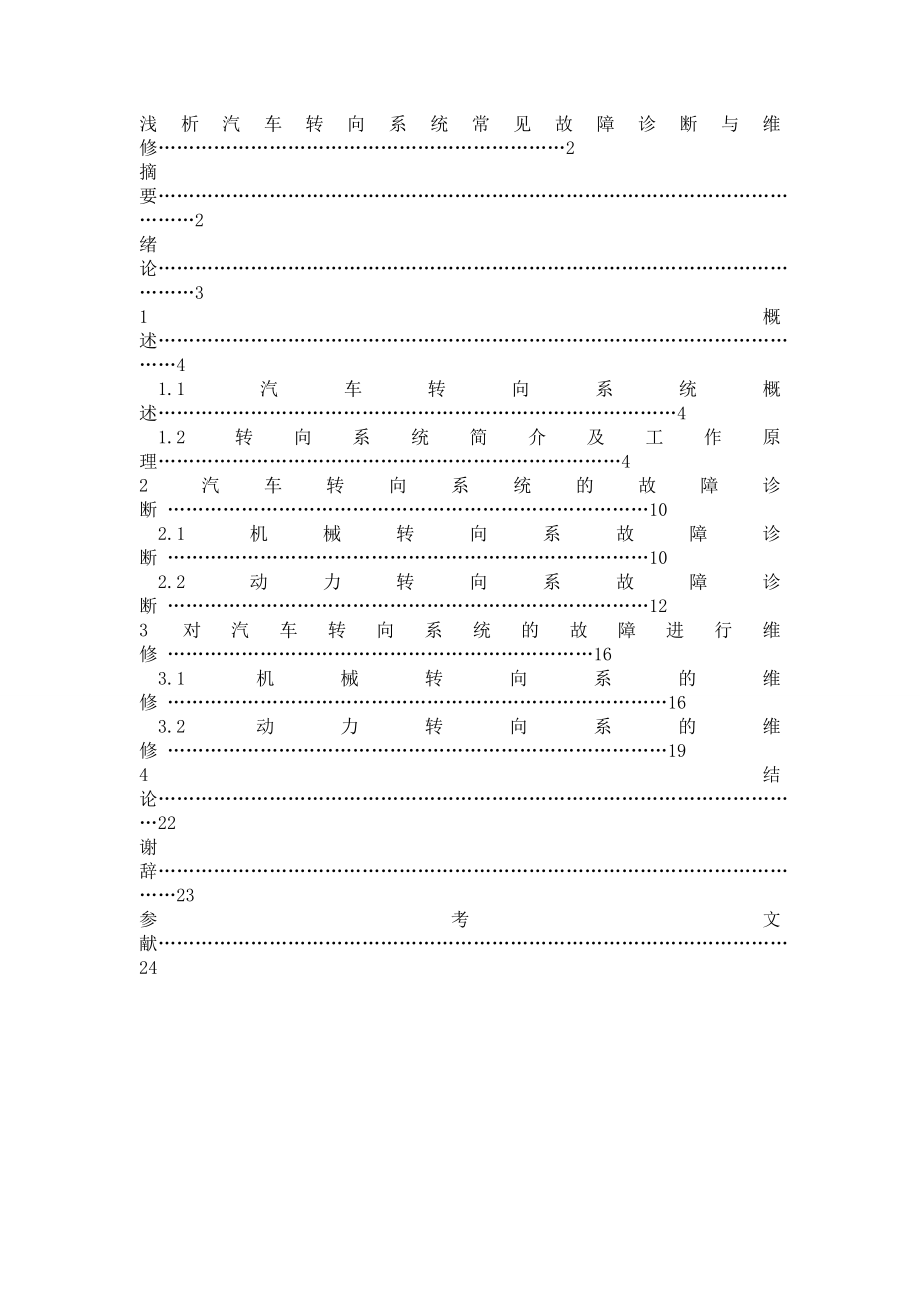 汽车转向系统毕业论文19042.doc_第2页