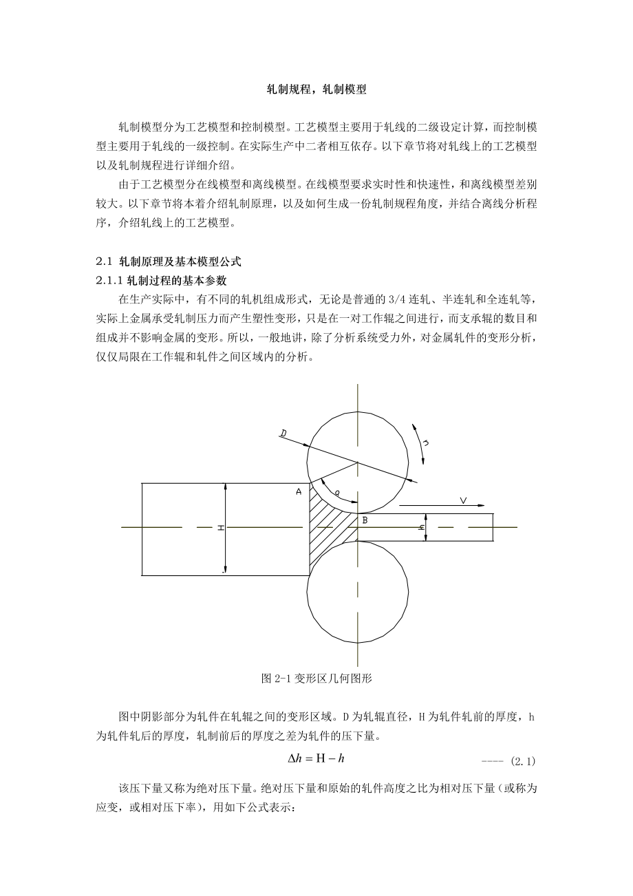 热轧薄板轧制规程设计.doc_第1页