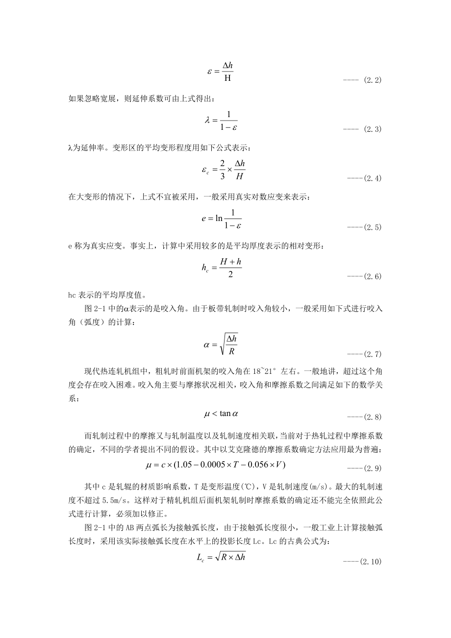 热轧薄板轧制规程设计.doc_第2页