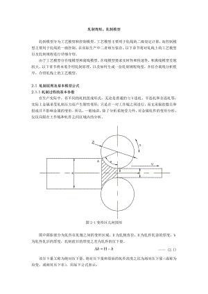 热轧薄板轧制规程设计.doc