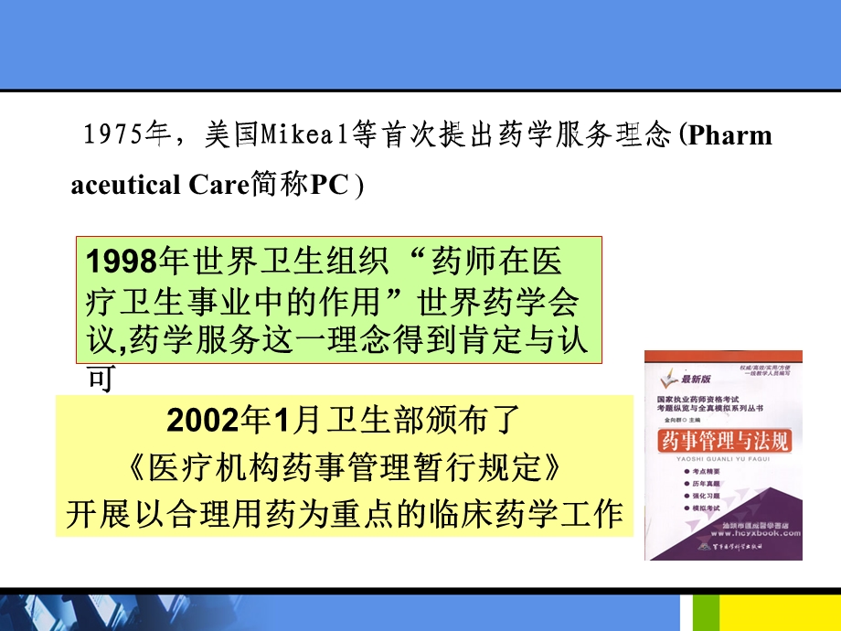 药师临床干预实例分析课件.ppt_第2页