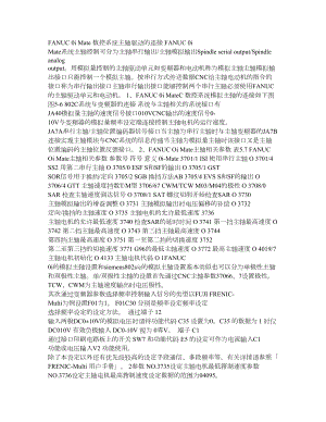 FANUC0iMate数控系统主轴驱动的连接.doc