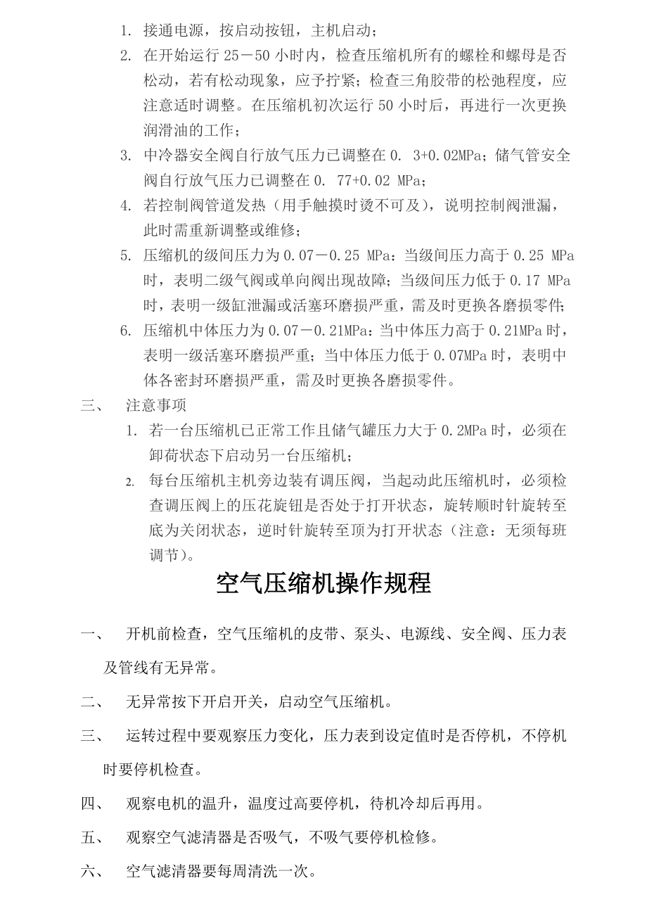 数控,加工中心,车床,铣床操作规程.doc_第3页