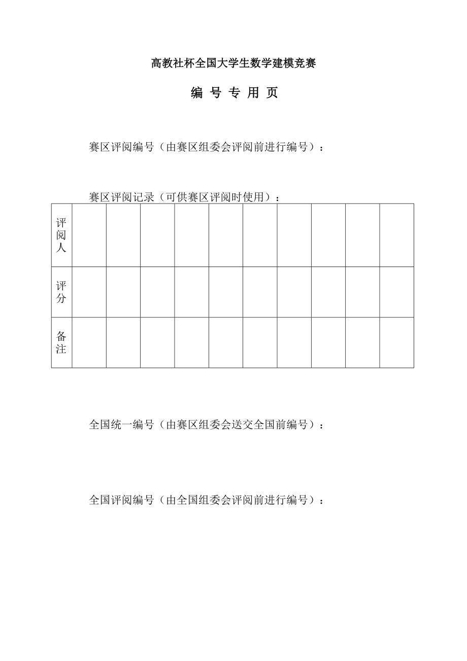 制动器试验台的的控制方法分析数学建模优秀论文.doc_第2页