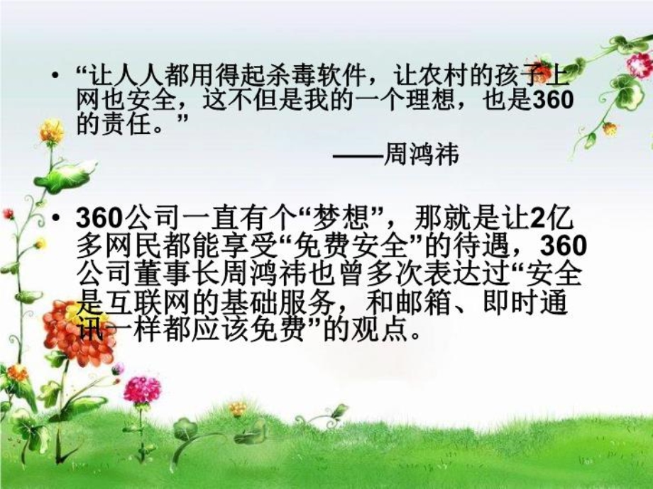 《360商业模式》课件.ppt_第3页