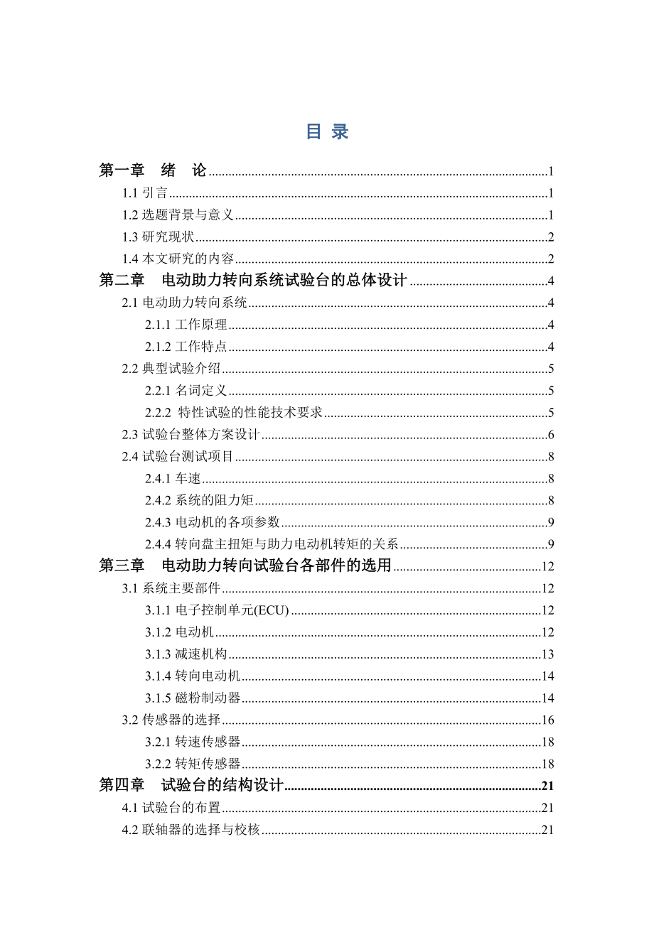 电动助力转向系统试验台结构设计毕业设计论文.doc_第3页