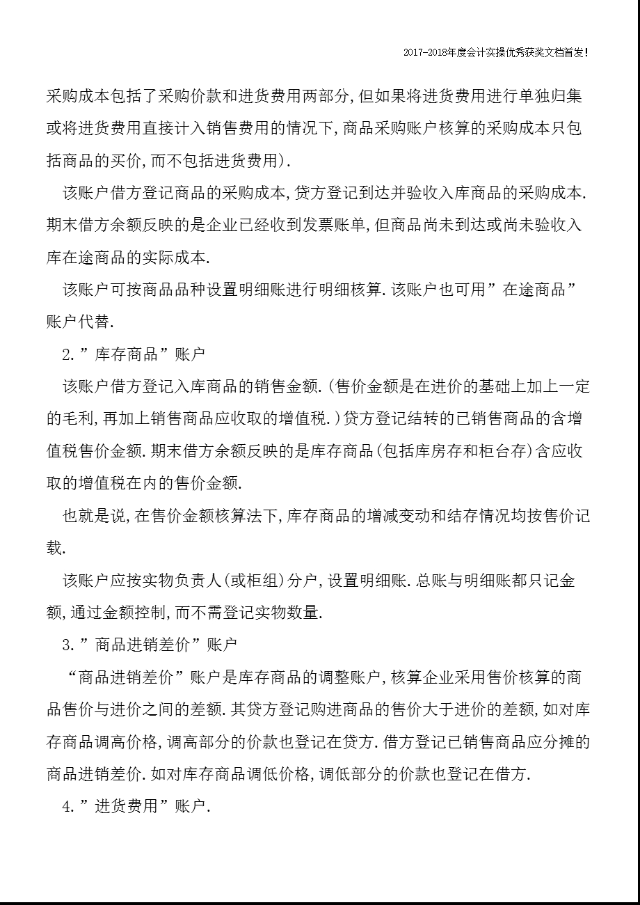 商业成本会计核算实务【精心整编最新会计实务】课件.pptx_第2页