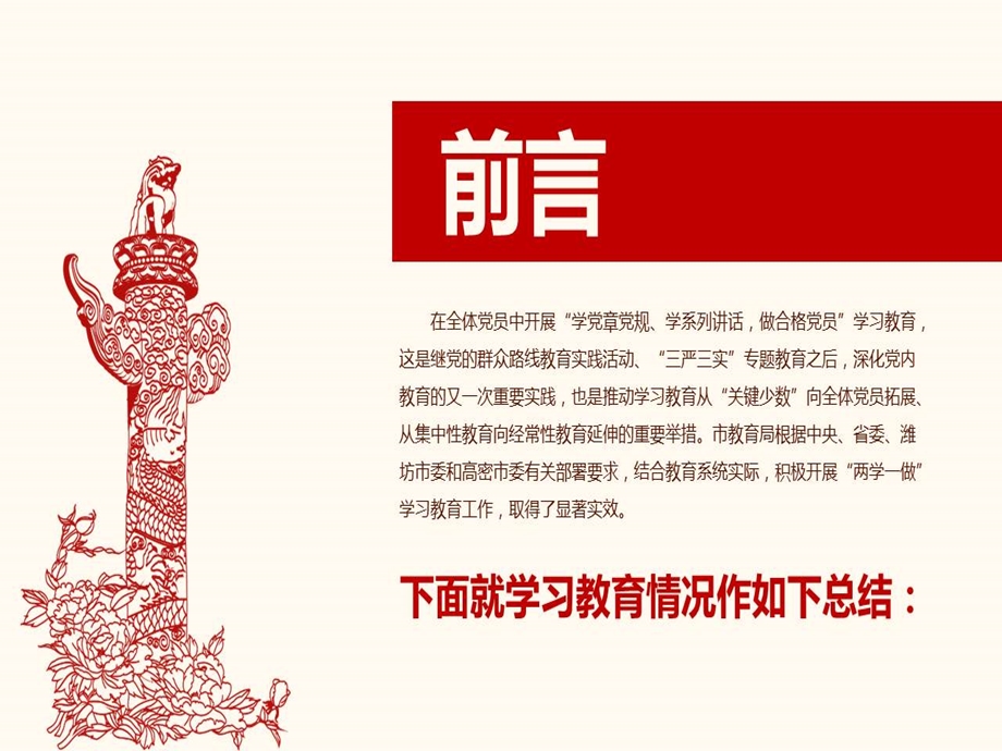 两学一做学习教育活动总结汇报课件.ppt_第3页