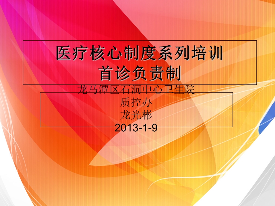 医疗核心制度系列培训课件.ppt_第1页