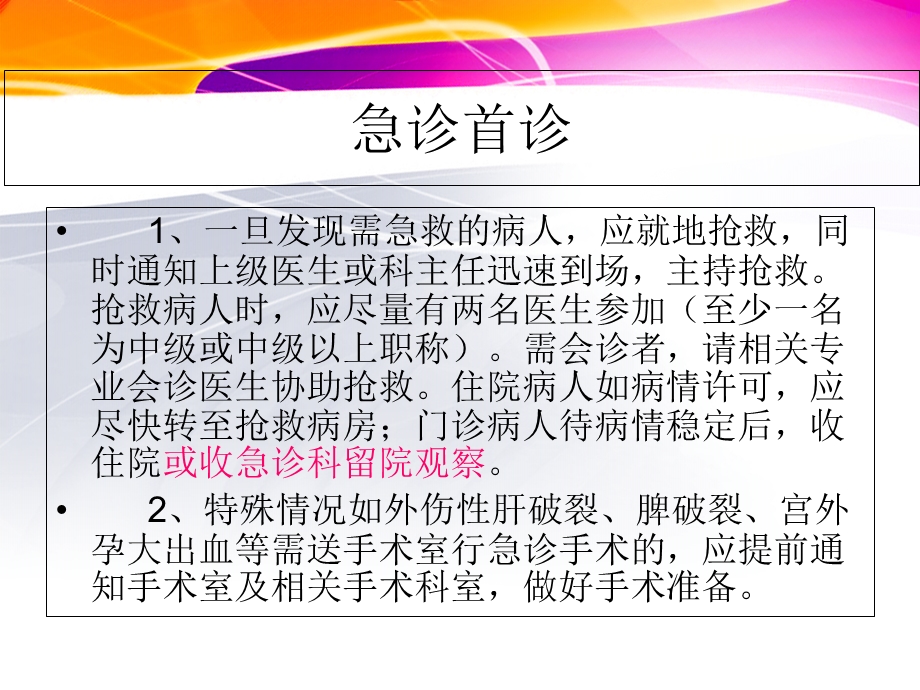 医疗核心制度系列培训课件.ppt_第2页