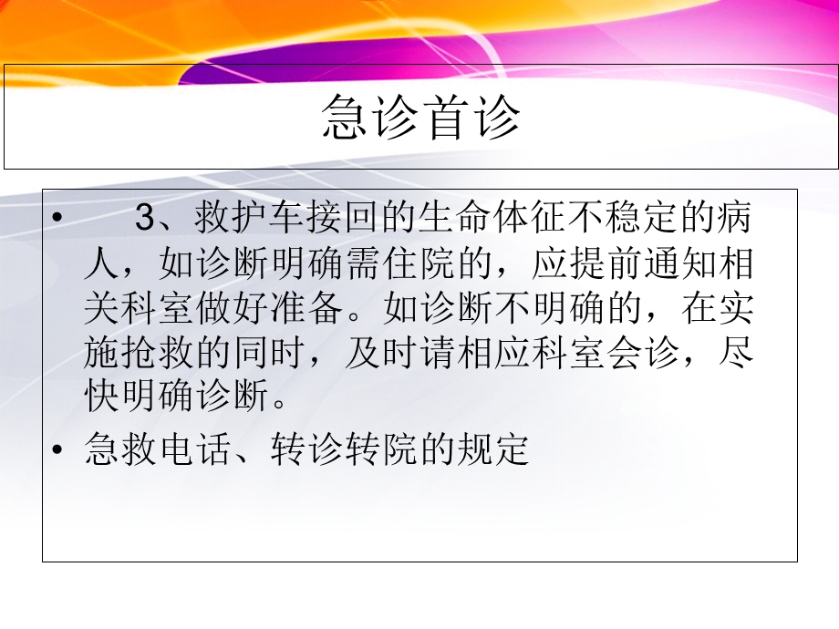 医疗核心制度系列培训课件.ppt_第3页