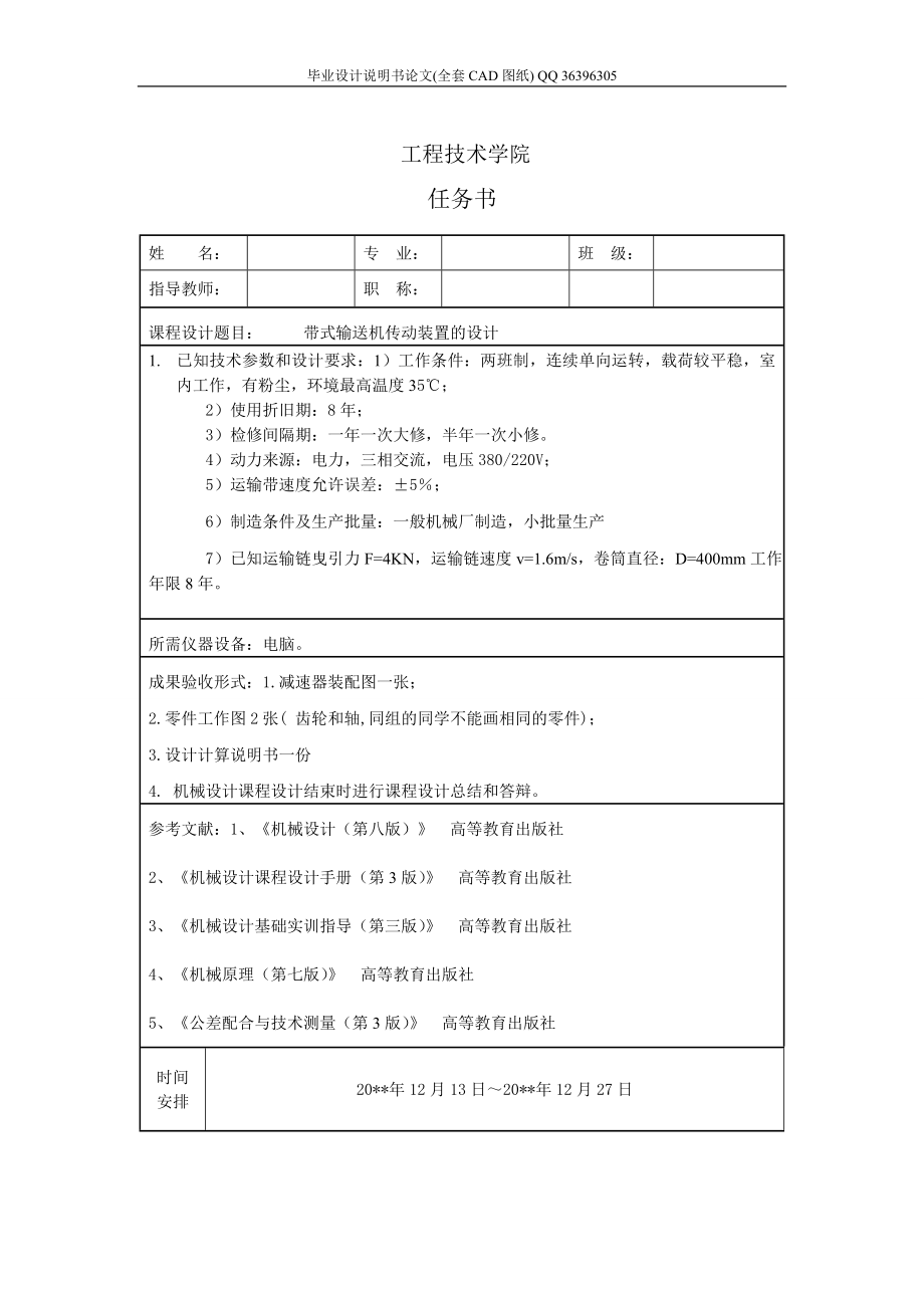 带式输送机传动装置中的二级圆锥圆柱齿轮减速器设计（全套图纸） .doc_第2页