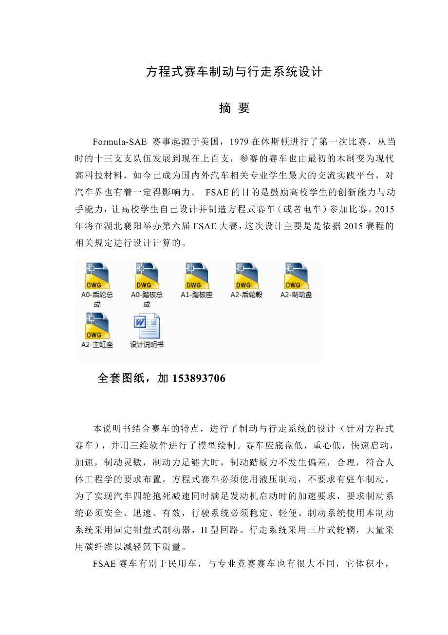 机械毕业设计（论文）大学生方程式赛车制动与行走系统设计（全套图纸）.doc_第2页