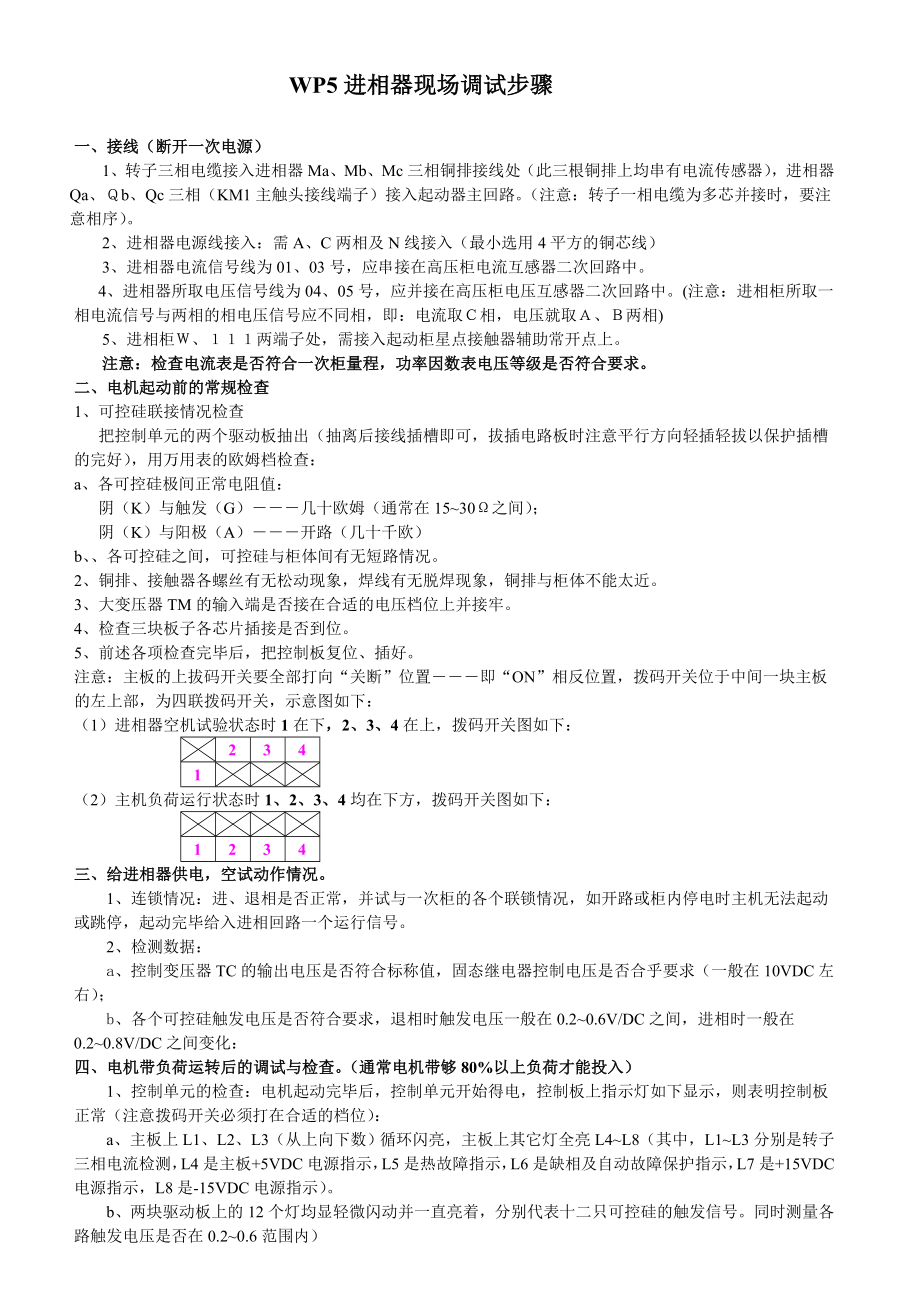 襄樊万州进相器调试步骤.doc_第1页