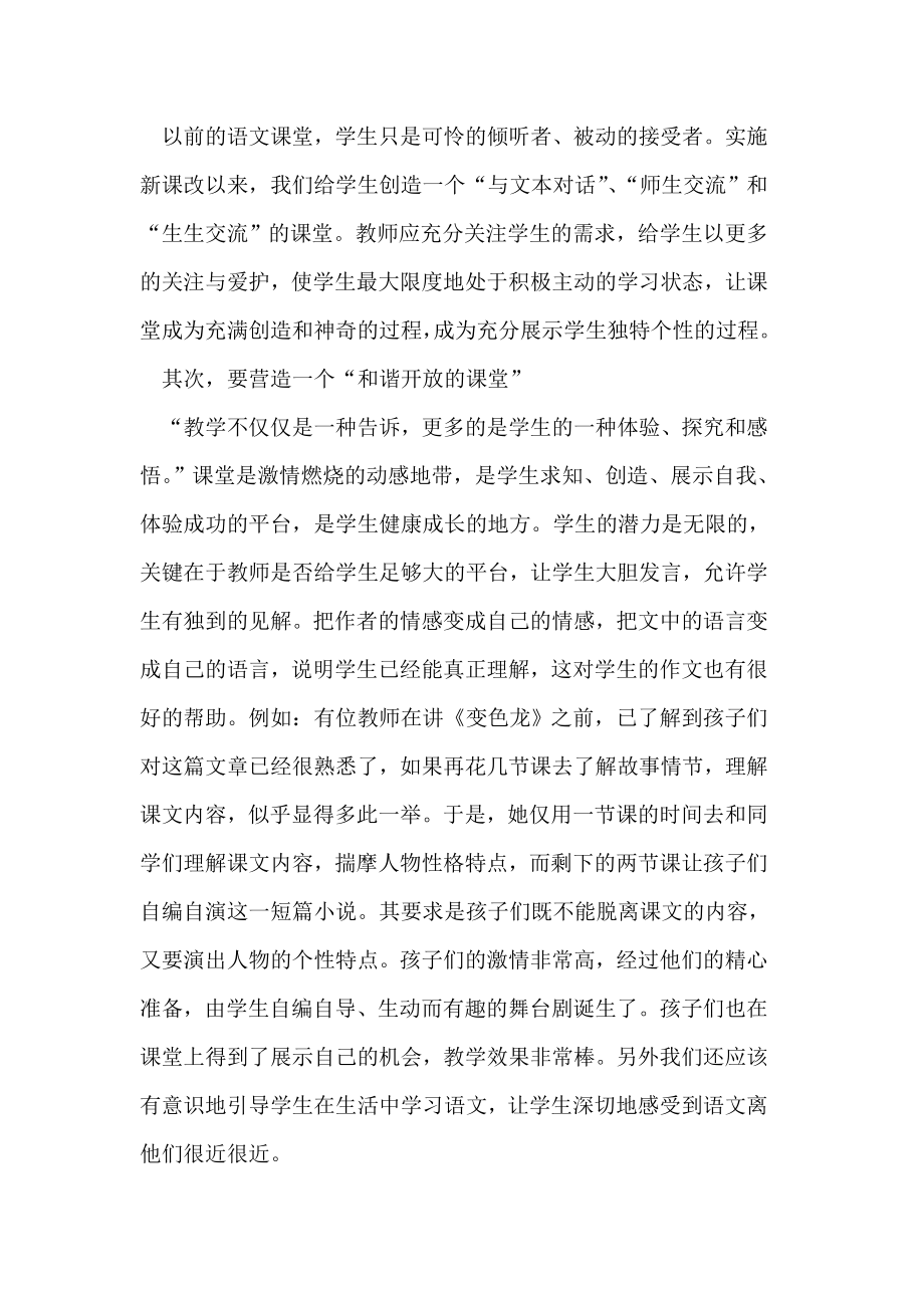 课后反思语文教学中的“导航仪”.doc_第2页