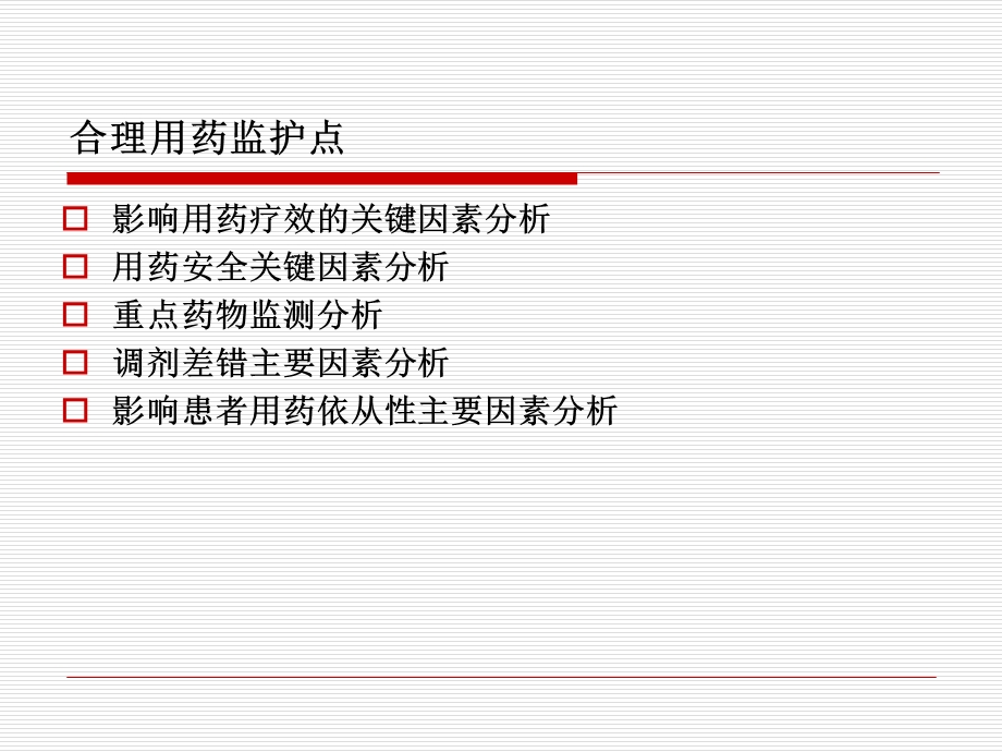 发送合理用药干预与药师工作站课件.ppt_第3页