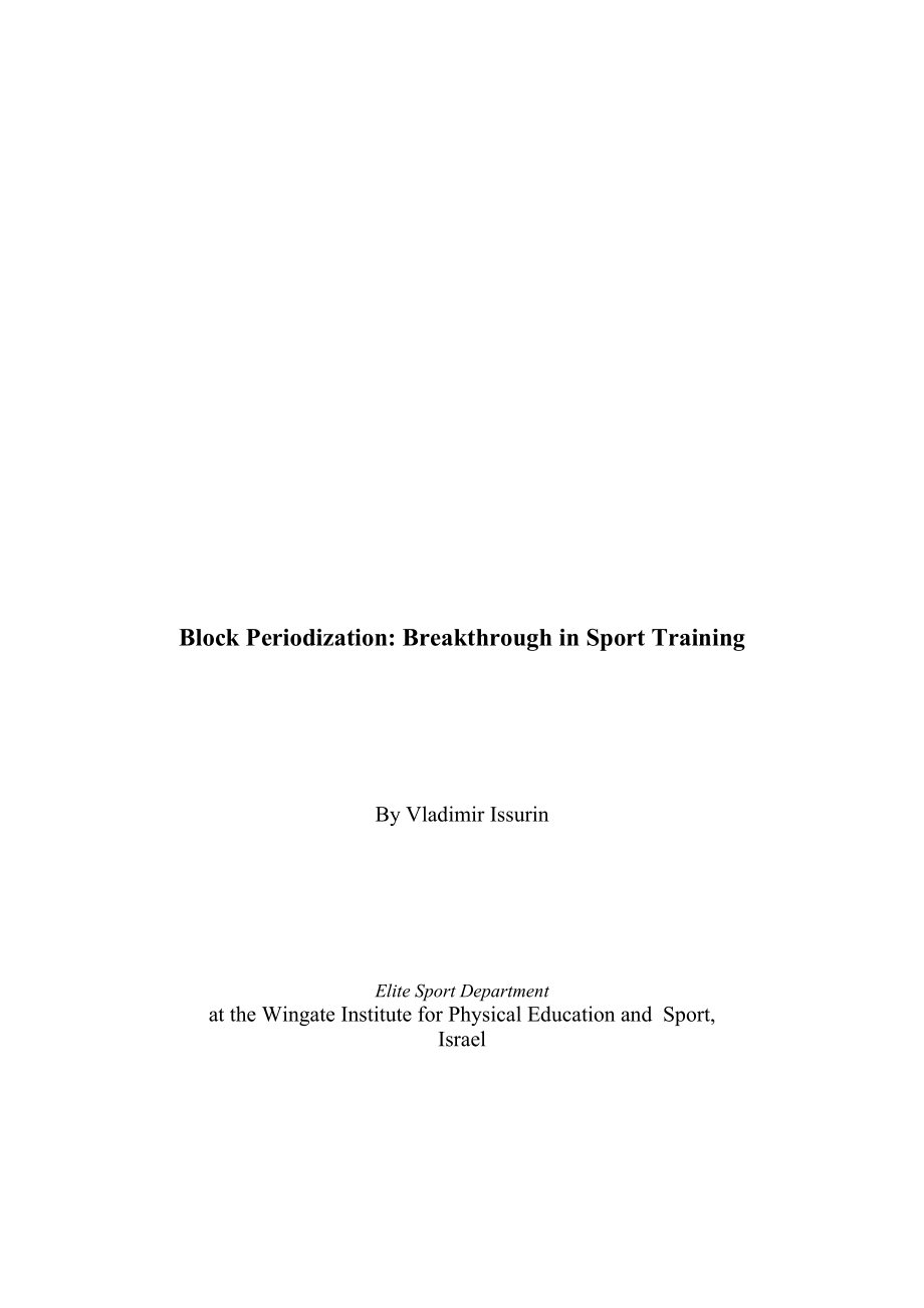 Block Periodization Breakthrough in Sport TrainingTRAINING IN ：在运动训练中的训练块分期的突破.doc_第1页