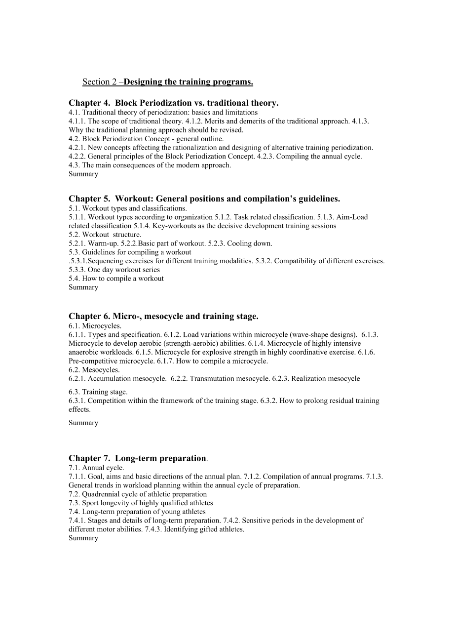 Block Periodization Breakthrough in Sport TrainingTRAINING IN ：在运动训练中的训练块分期的突破.doc_第3页