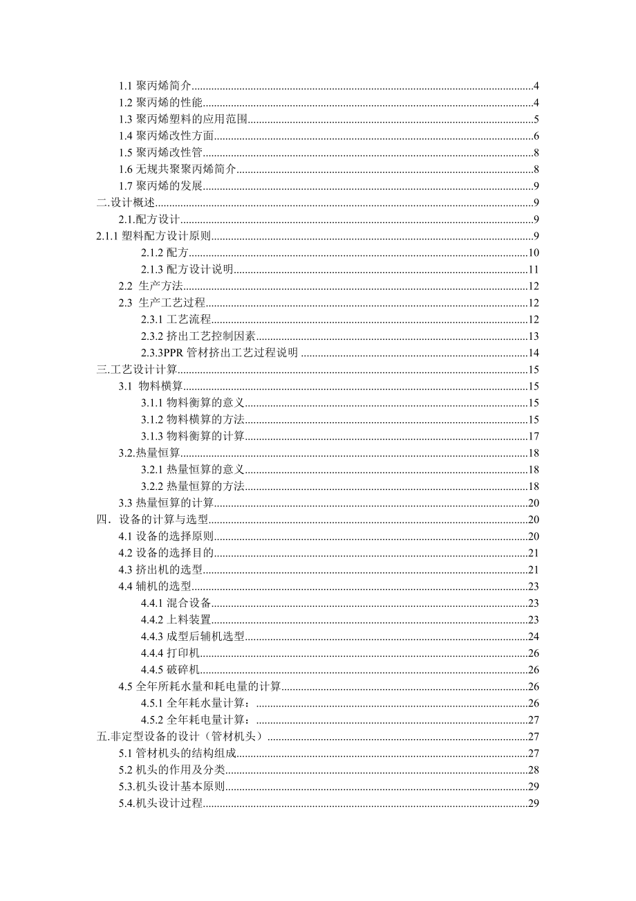 塑料管材工艺设计课程设计.doc_第2页