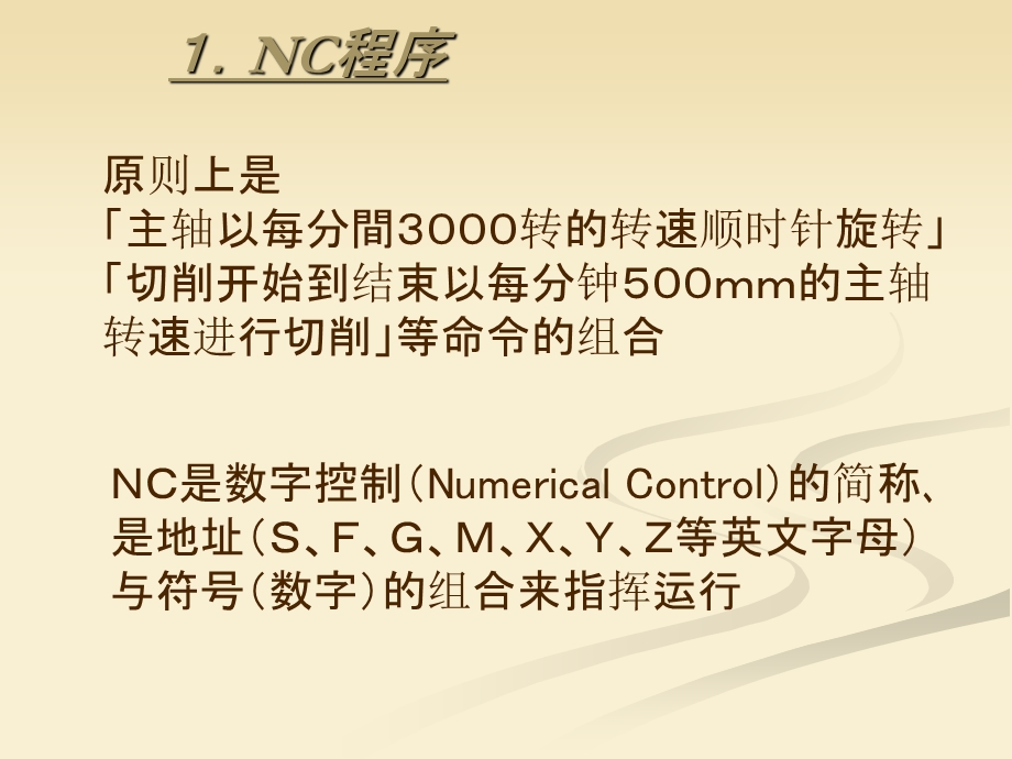 NC程序讲解资料课件.ppt_第2页