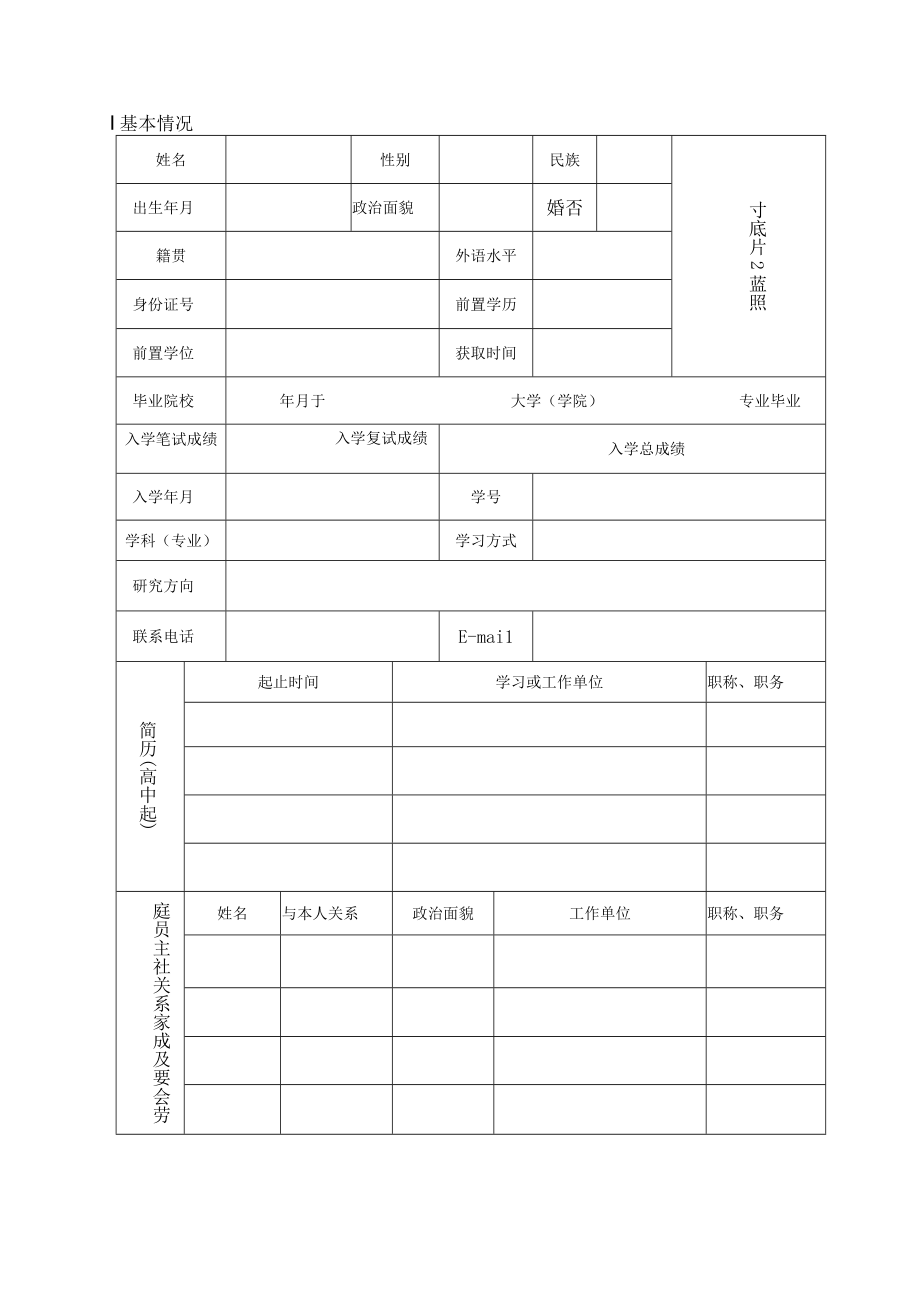 XX医药大学研究生毕业登记暨学位申请审批表.docx_第3页