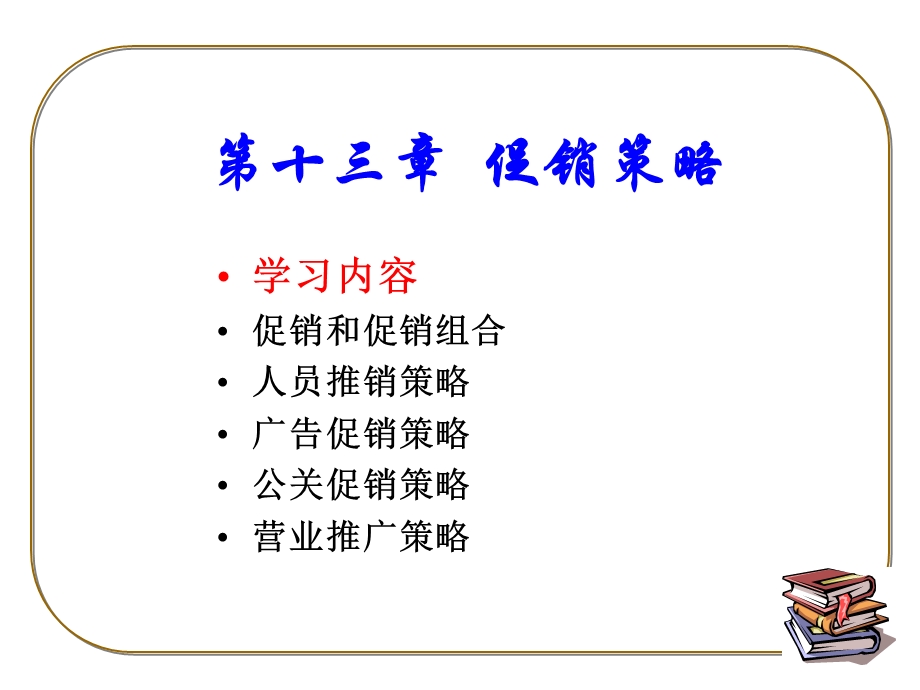 促销组合方式人员推销课件.ppt_第2页