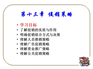 促销组合方式人员推销课件.ppt