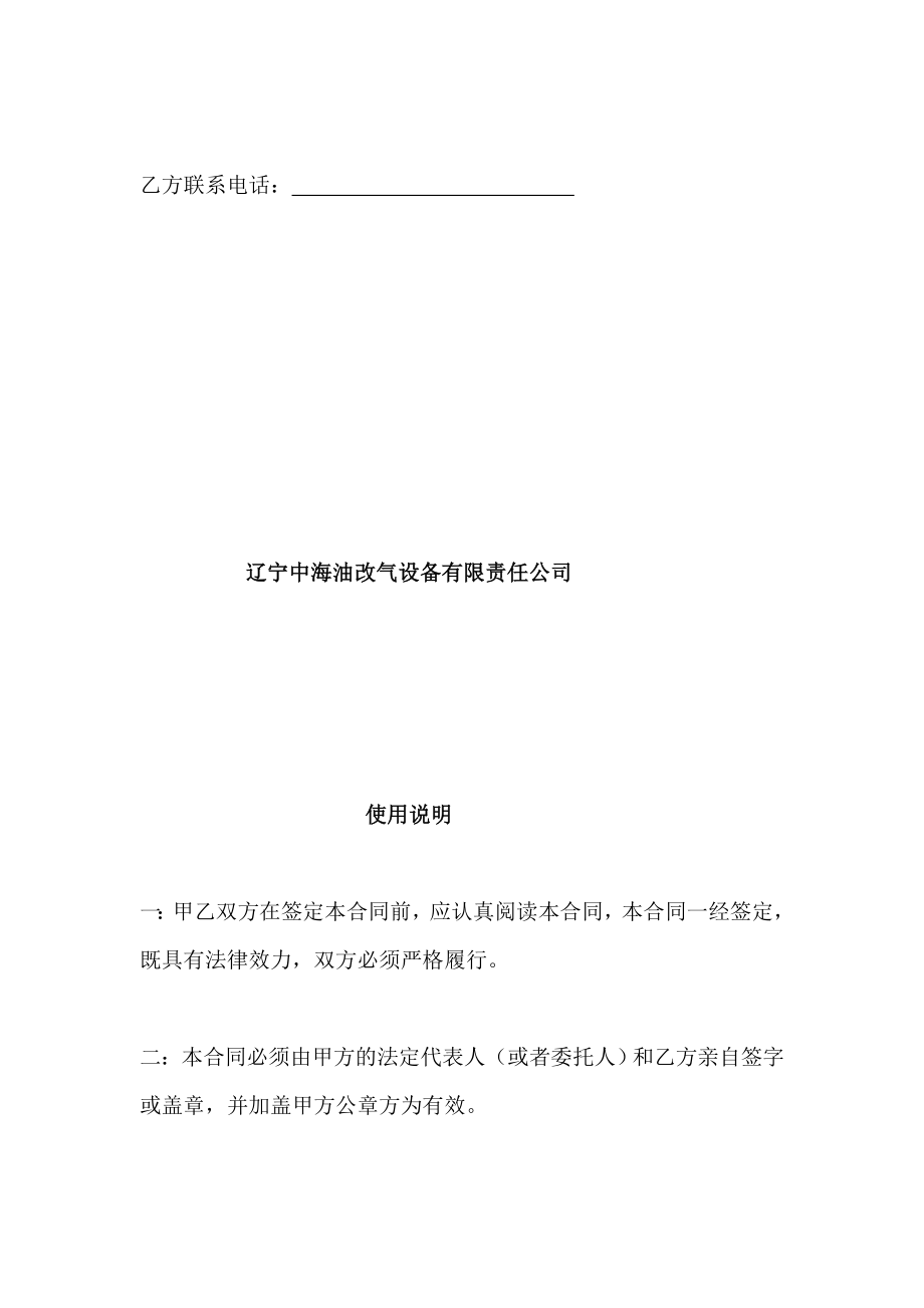 [宝典]汽车改装合同.doc_第2页