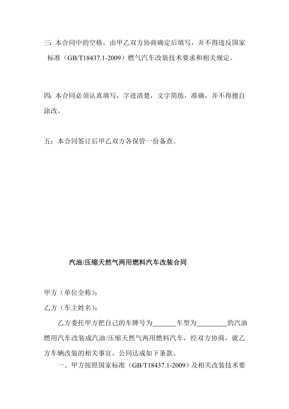 [宝典]汽车改装合同.doc_第3页