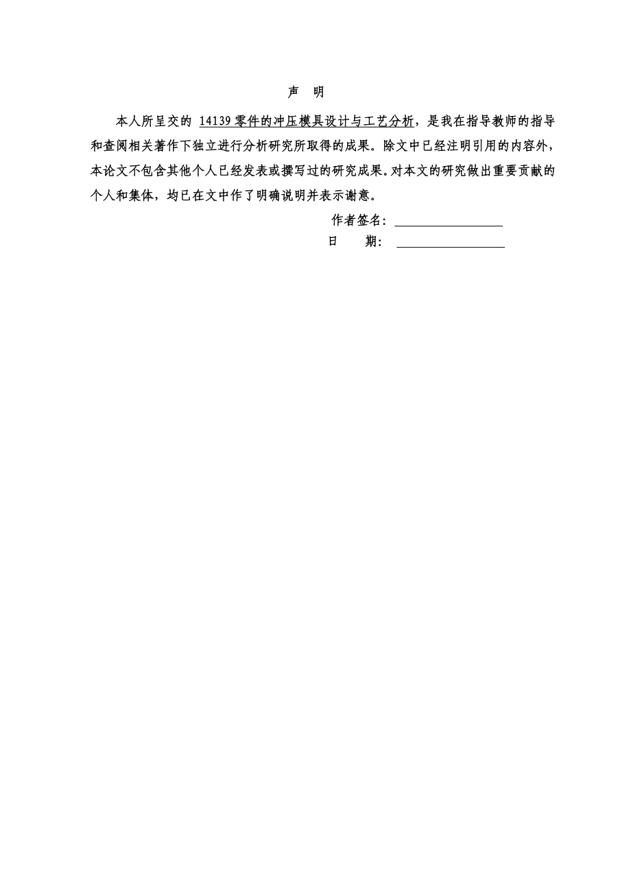 毕业设计（论文）14139零件的冲压模具设计与工艺分析.doc_第2页