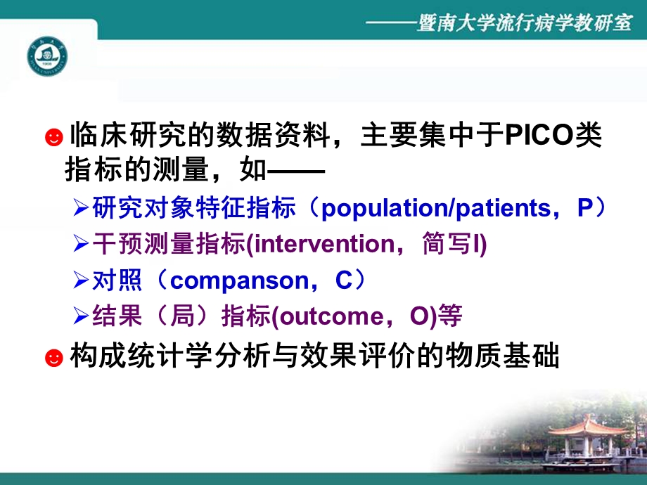 (循证医学ppt课件）第5章循证医学实践中常用的统计学方法.ppt_第2页