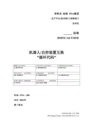 机器人自控装置互换循环代码.doc