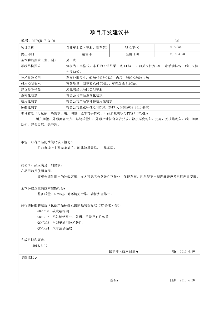 自卸车设计开发.doc_第1页