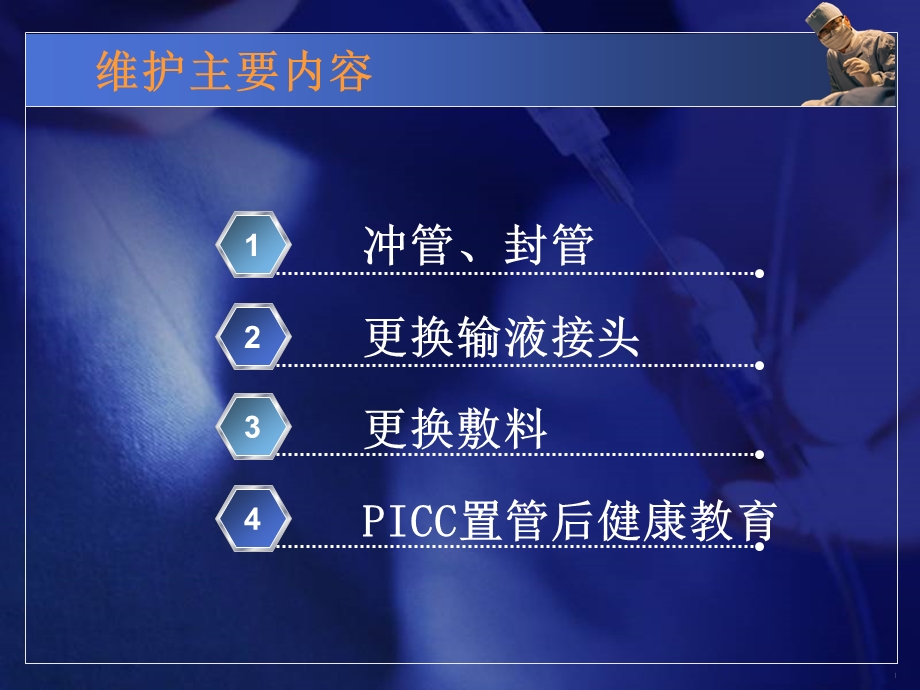 PICC导管维护课件.ppt_第2页