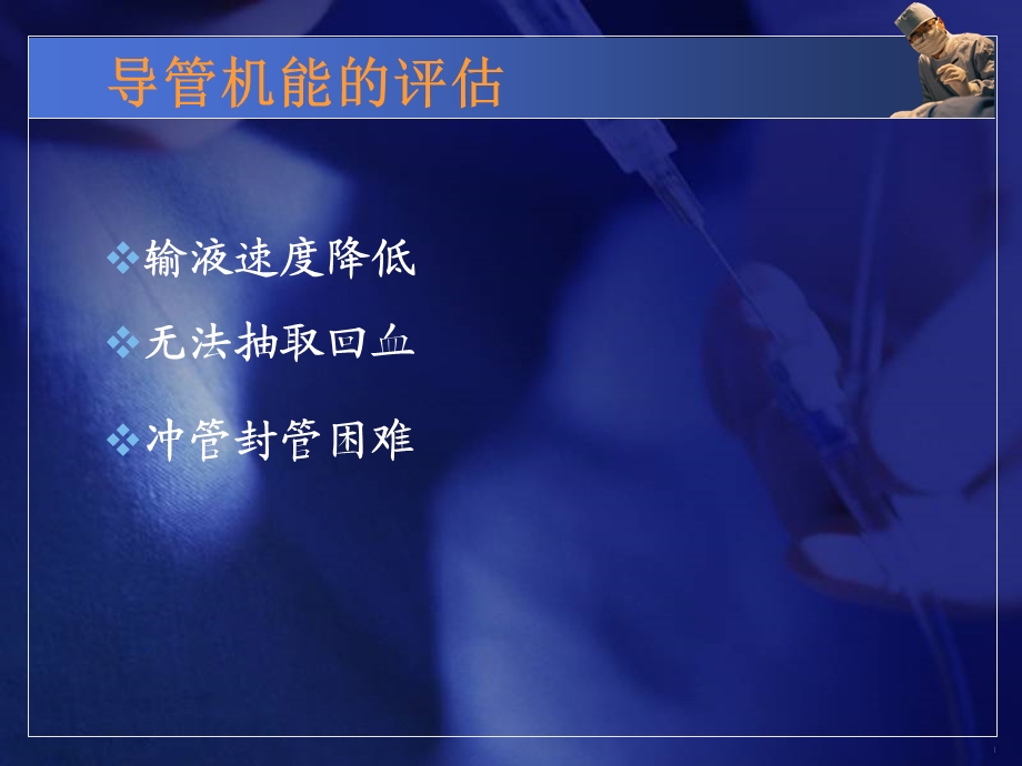 PICC导管维护课件.ppt_第3页