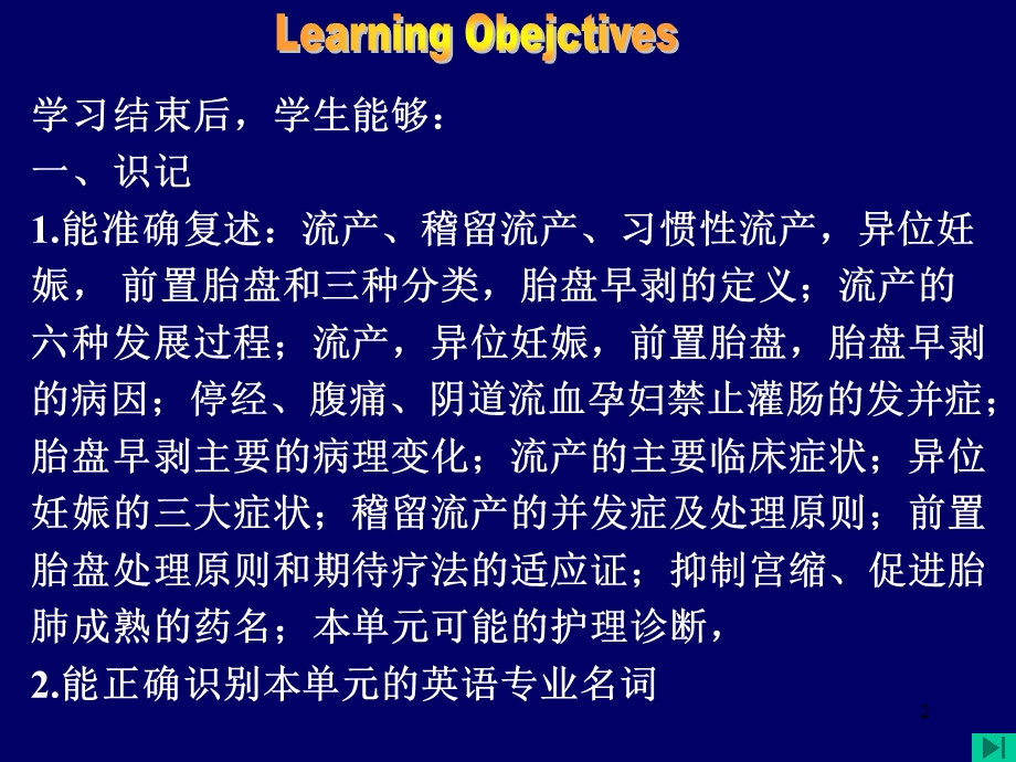 妊娠期并发症妇女的护理 课件.ppt_第2页