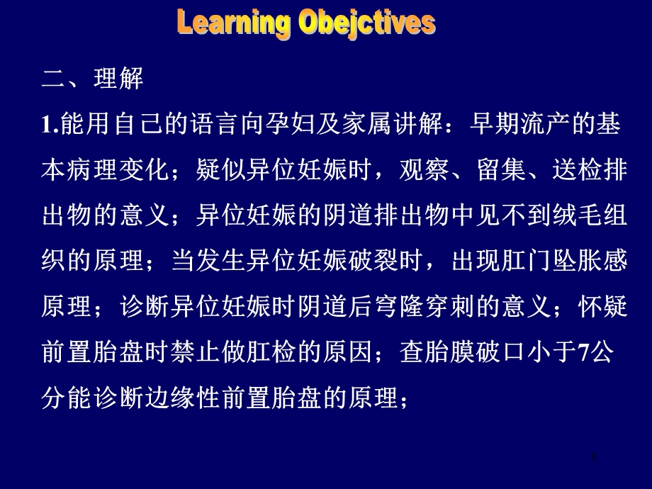 妊娠期并发症妇女的护理 课件.ppt_第3页