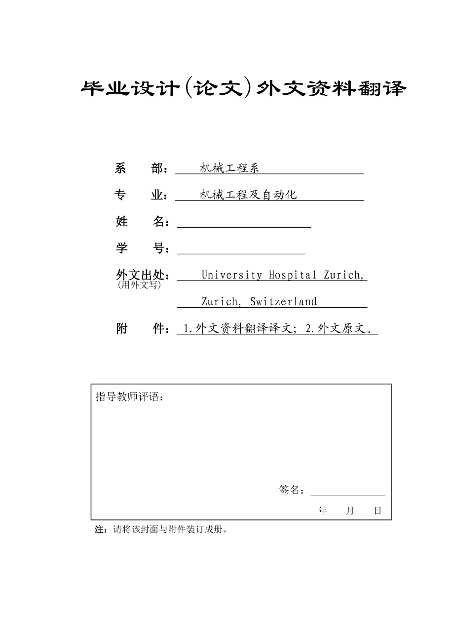 外文翻译新一代注塑技术.doc_第1页