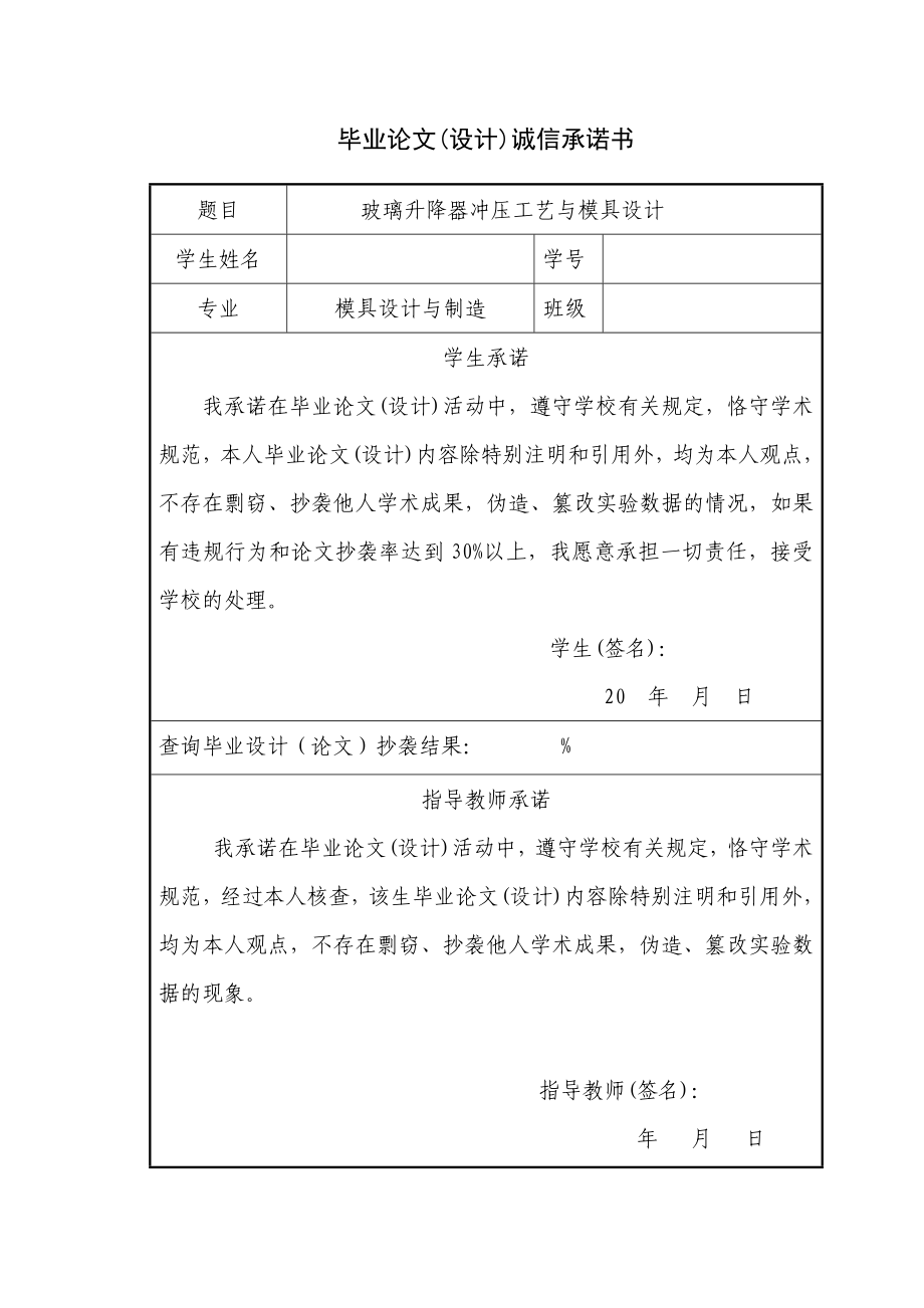 玻璃升降器外壳冲压工艺与模具设计毕业设计.doc_第2页