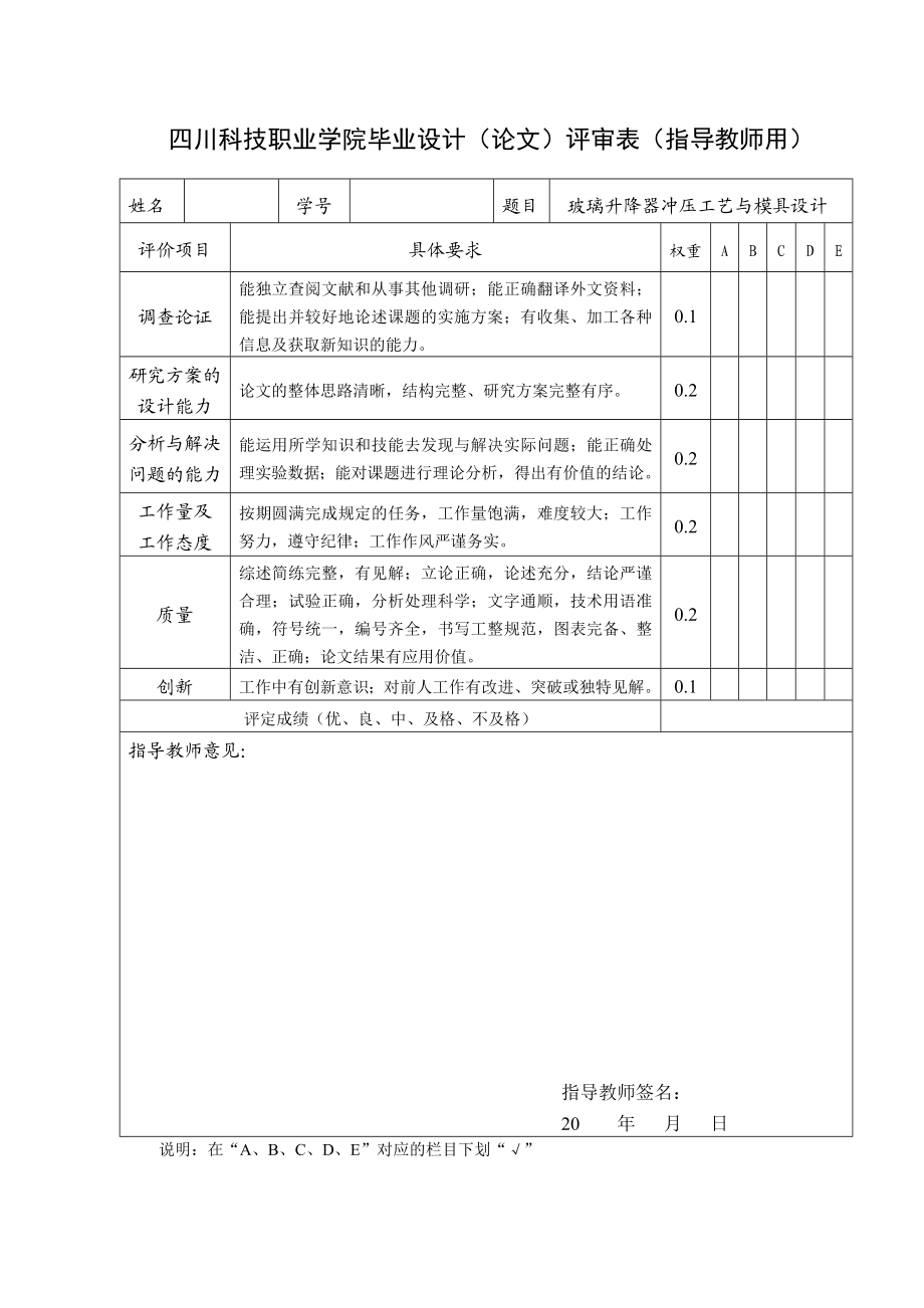 玻璃升降器外壳冲压工艺与模具设计毕业设计.doc_第3页