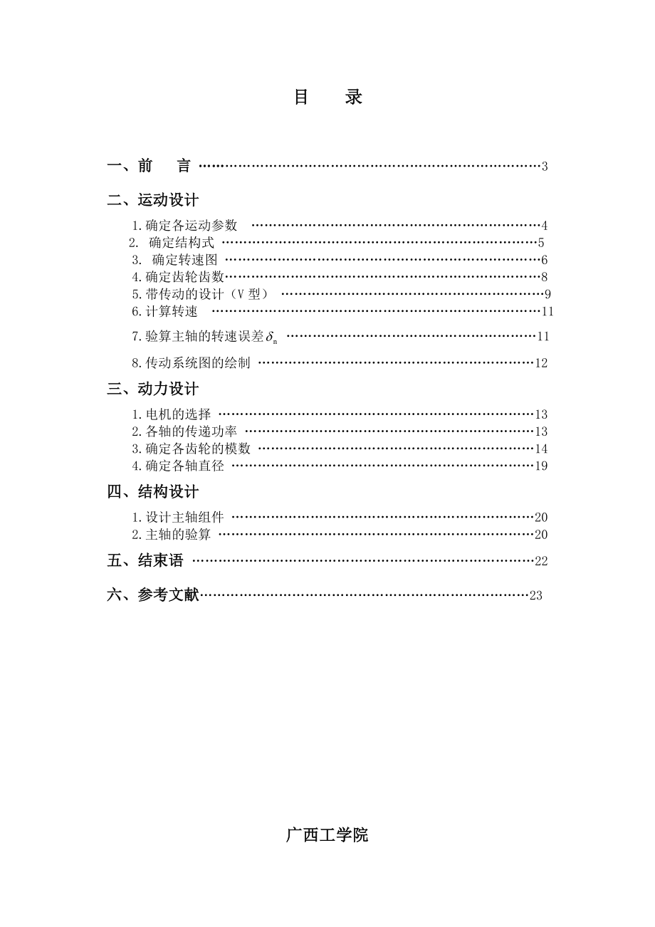 C6135主轴箱的课程设计说明书.doc_第2页