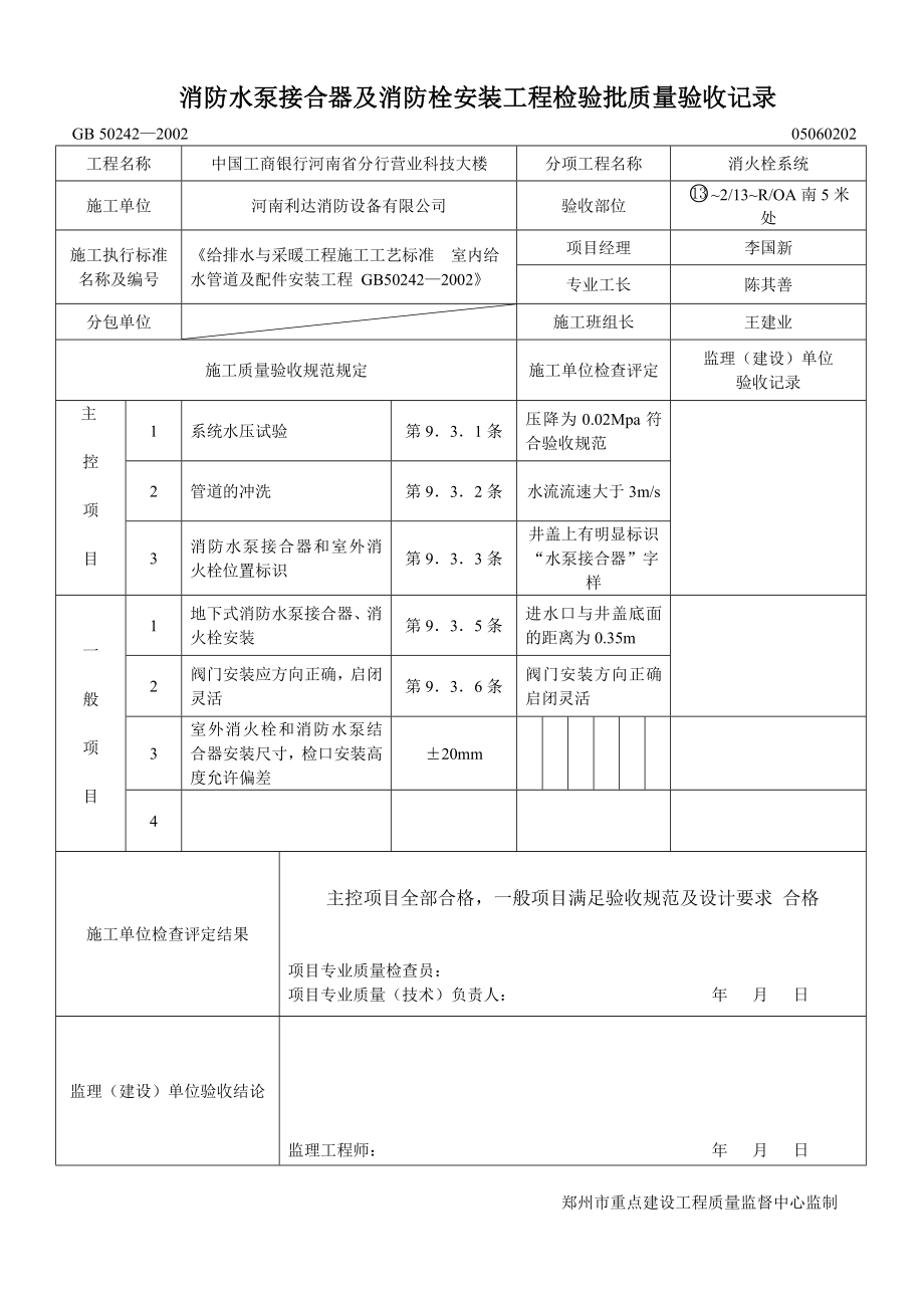 消防水泵接合器检验批、安装记录.doc_第2页