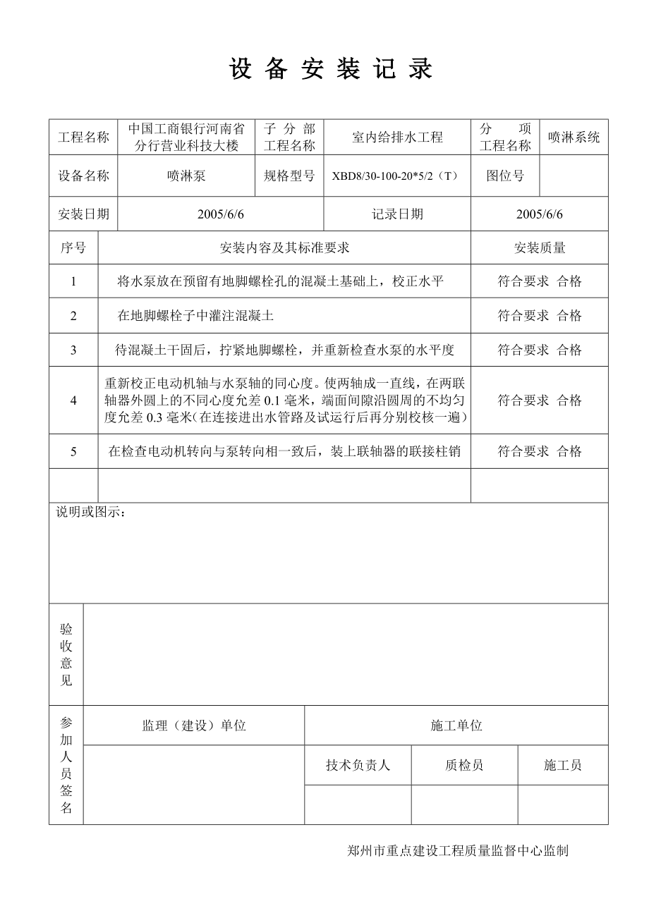 消防水泵接合器检验批、安装记录.doc_第3页